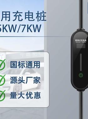 充电桩厂家新能源汽车充电枪32A7KW交流快充家用随车充3.5KW