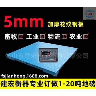 1.5m 3.0m电子地磅1吨2吨3吨厂家直营5mm加厚量大优惠