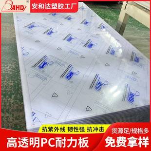 厂家PC板耐力板耐高温超薄板3mm15mmPC透明板阳光板硬板加工