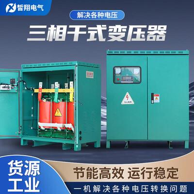 工厂直销纯铜芯三相干式隔离变压器-300KVA200v220v转380v300KW
