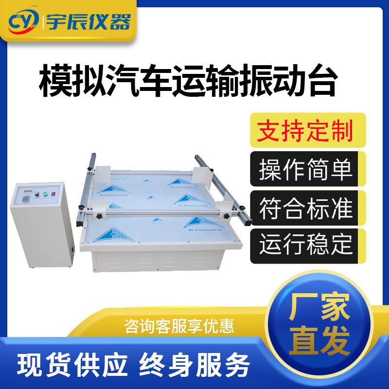 模拟汽车运输振动台包装箱震动测试机回旋跑马式振动测试仪厂家
