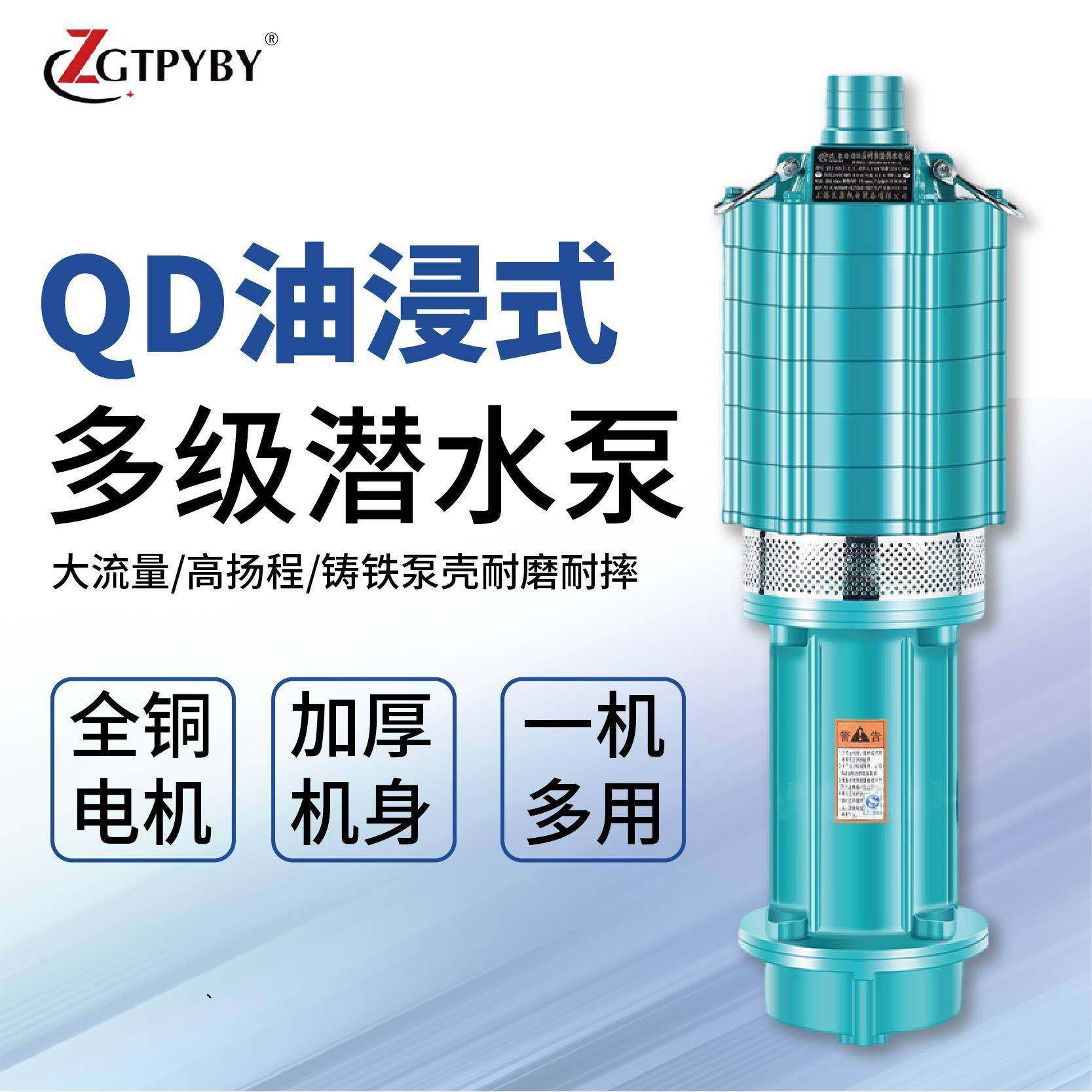 QD农田灌溉深井抽水泵220V/380V高扬程多叶轮工地水泵多级潜水泵