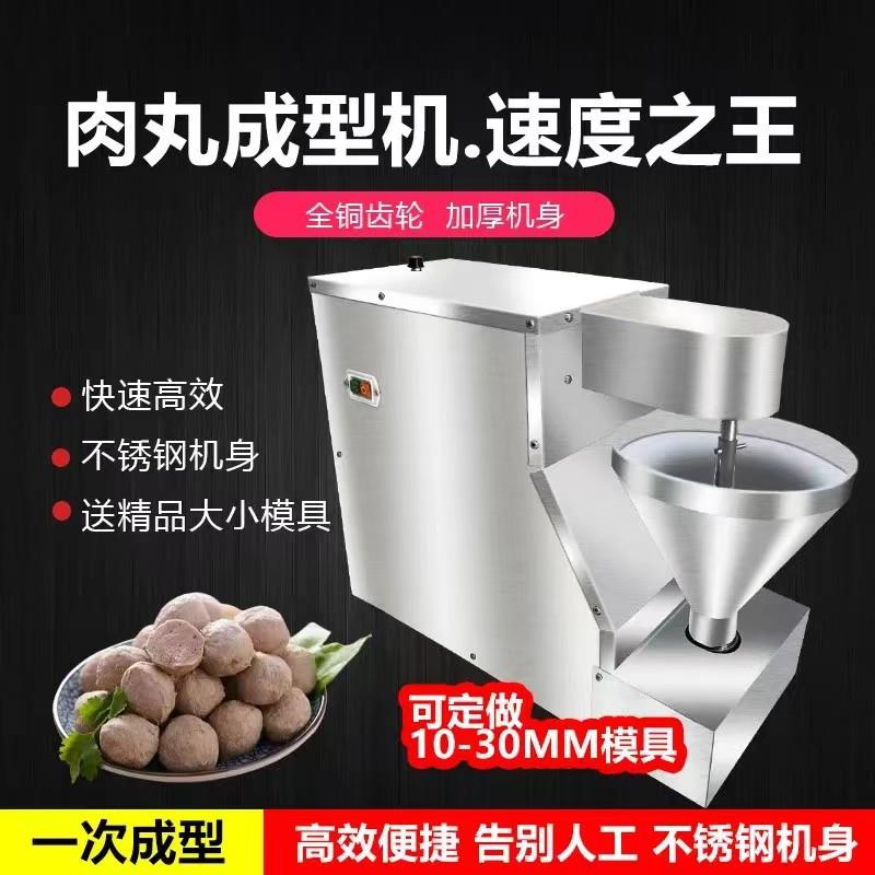 小型商用丸子机大小鱼肉丸子成型机猪牛肉丸子机蔬菜素团子机