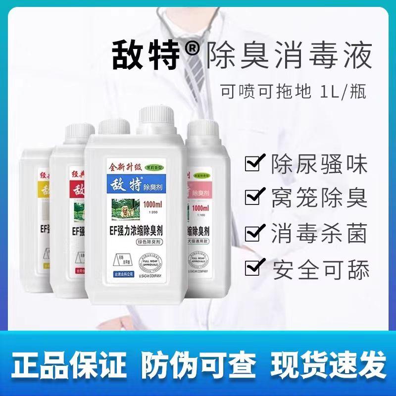 猫咪消毒液去尿味专用宠物除臭剂