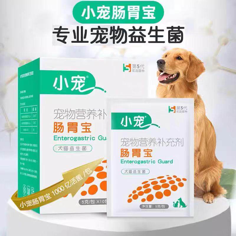 小宠肠胃宝猫咪益生菌狗狗肠胃调理宠物幼犬调理猫专用高活益生菌