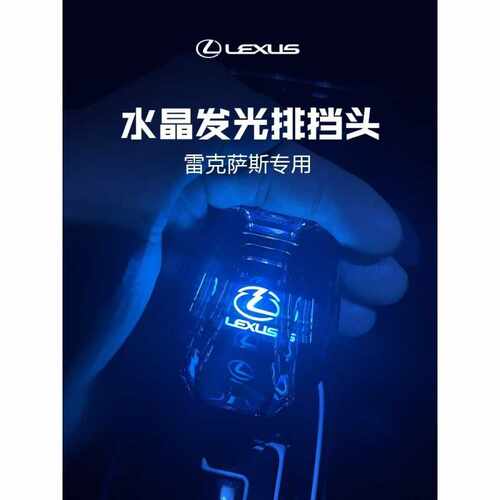 适用水晶档把汽车配件排挡头RX270/IS250/ES300/LS/GS档把头改装