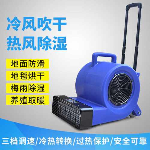 HT900R冷热三速吹地机吹干机大功率地板吹风机地毯地面吹干机