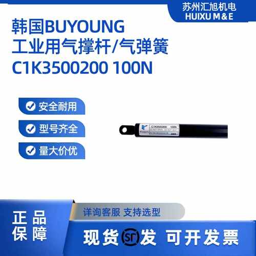 韩国进口BUYOUNG全新原装气撑杆气弹簧C1K3500200