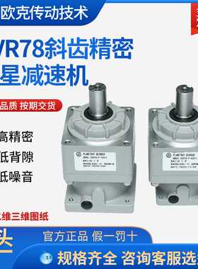 定制精密斜齿行星减速机CVR78-9/5桁架机械手专用替换新宝中大