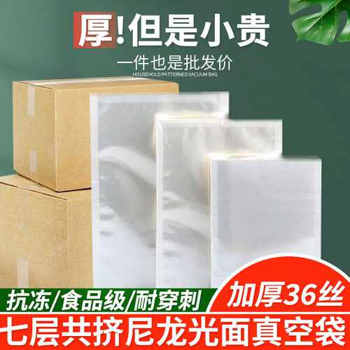 商用食品级36丝尼龙光面真空袋耐穿刺食品压缩袋抗冻保鲜袋密封袋