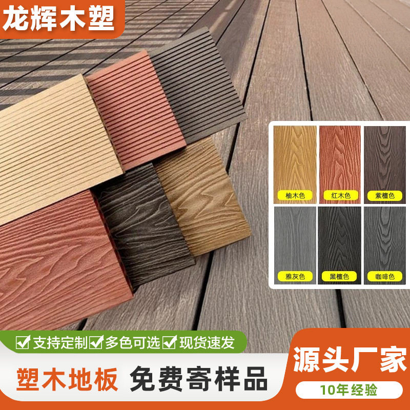 WPC木塑地板室外露台庭院花园防腐防滑木纹圆孔户外塑木地板批发图片