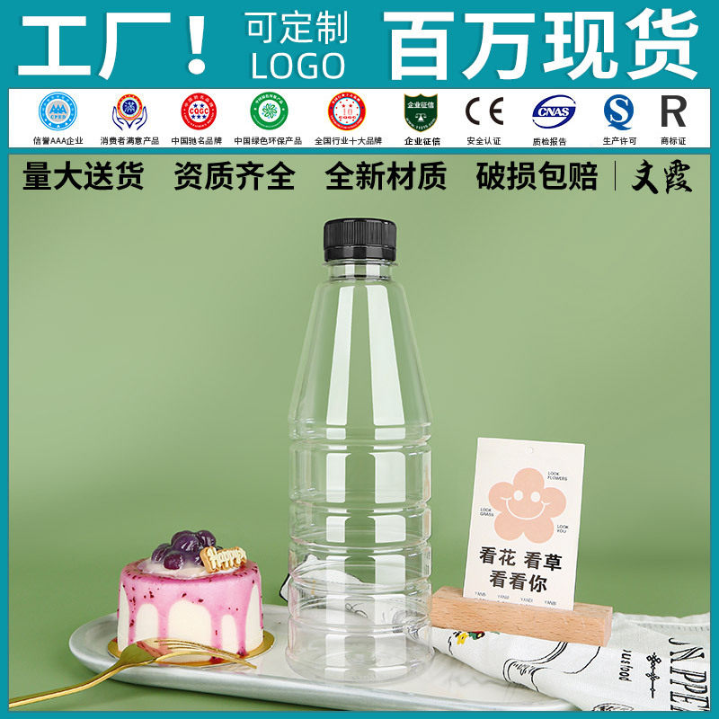 矿泉水瓶一次性透明带盖塑料食品级材质果汁饮料凉茶商用打包瓶子图片