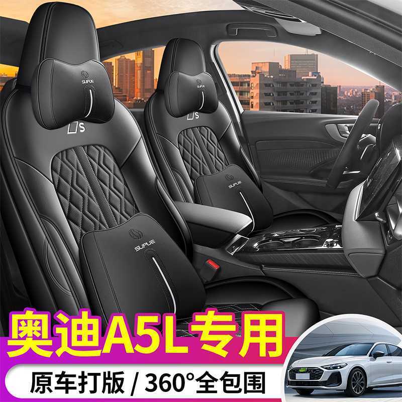 26款一汽奥迪A5L专用座椅套全包座套四季坐垫皮车内装饰改装座垫图片