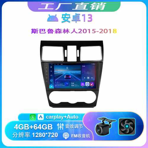 适用于斯巴鲁森林人15-18款9寸大屏车载无线Carplay安卓中控导航