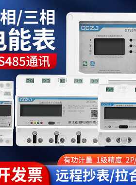 家用物业单相电子式电表三相四线导轨壁挂电能表RS485远程计度表