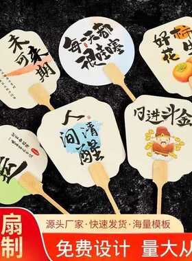 广告扇钉制原木竹柄古风团扇中式流苏扇子书法宣传钉做