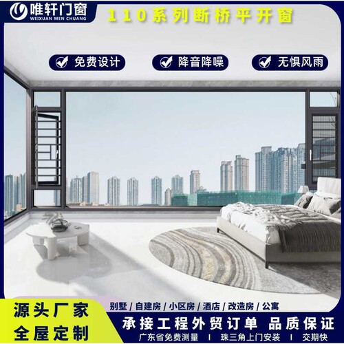 断桥铝门窗平开窗系统窗静音窗自建窗纱一体封阳台中空玻璃推拉窗