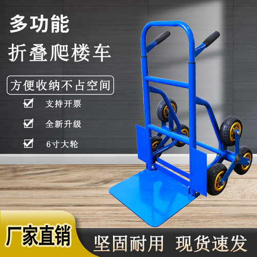 宇腾折叠便携爬楼梯小推车重型货物上楼搬运车载重王爬楼梯神器