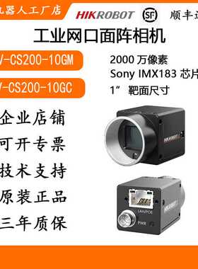 海康2000万机器人视觉工业相机MV-CS200-10GM/20GM/GC/UM/UC 卷帘