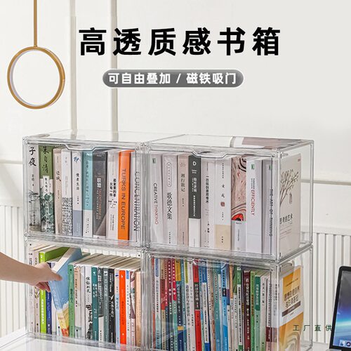 书本收纳盒书架桌面收纳箱置物架密封书柜儿童绘本学生亚克力透明