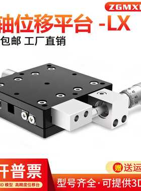 X轴位移平台铣床微调平移台移动光学十字LX60/40/90/125高精密