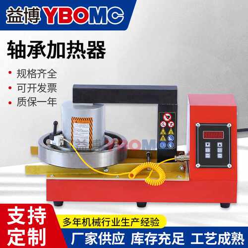 益博厂家轴承加热器ZMH-200SH内外径20-480mm ZMH-200高品质