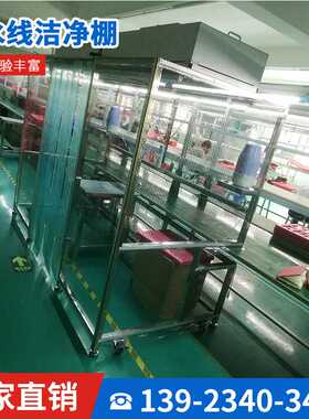 电子厂生产线净化棚 不锈钢洁净棚 铝型材净化棚 无尘室加工定制