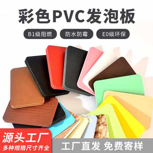 新 pvc彩色发泡板高密度雪弗板雕刻加工安迪板智能镜底板广告
