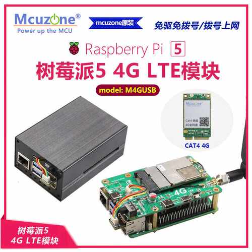M4GUSB-CAT4 4G 树莓派5专用4G LTE模块免驱免拨号 即插即用