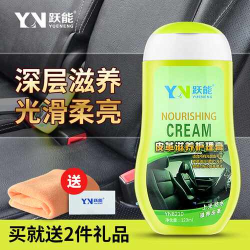 一件代发YN跃能皮革滋养护理膏汽车家居沙发皮鞋皮革理膏汽车内饰