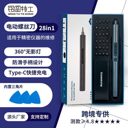 跨境充电式迷你小型28in1电动螺丝刀家用礼盒装维修起子拆机套装