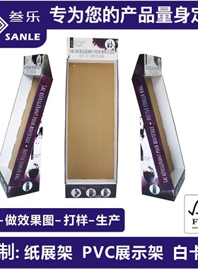 瓦伦纸雪弗板展示架超市促销陈列架红包消毒用品展示包装彩箱PDQ