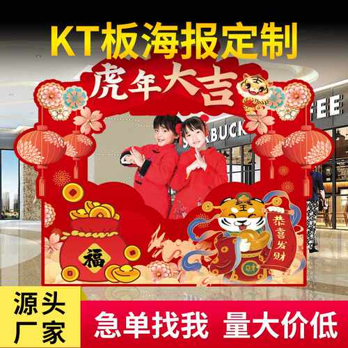 手举牌装饰相框装扮道具KT板定制2025元旦新年拍照框立牌商场活动