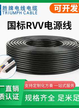 胜牌现货国标RVV护套线2 3 4 5 6芯0.5  0.75  1.5 2.5 4 6平方