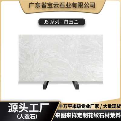 宝云石材白玉兰浅色岗石工程人造大理石大板商场工程装修定制
