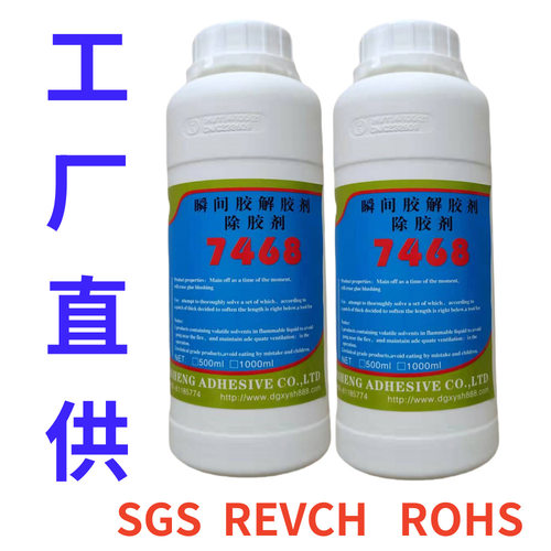 快干胶除胶剂 瞬间胶解胶剂 瞬干胶溶胶剂 清洁金属塑胶橡胶电子