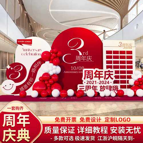 十周年庆典场景布置氛围感门店铺开业气氛装饰公司红包背景墙kt板