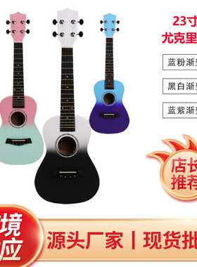 尤克里里ukulele23寸 初学彩色1寸入门小吉他乌克丽丽练习吉他