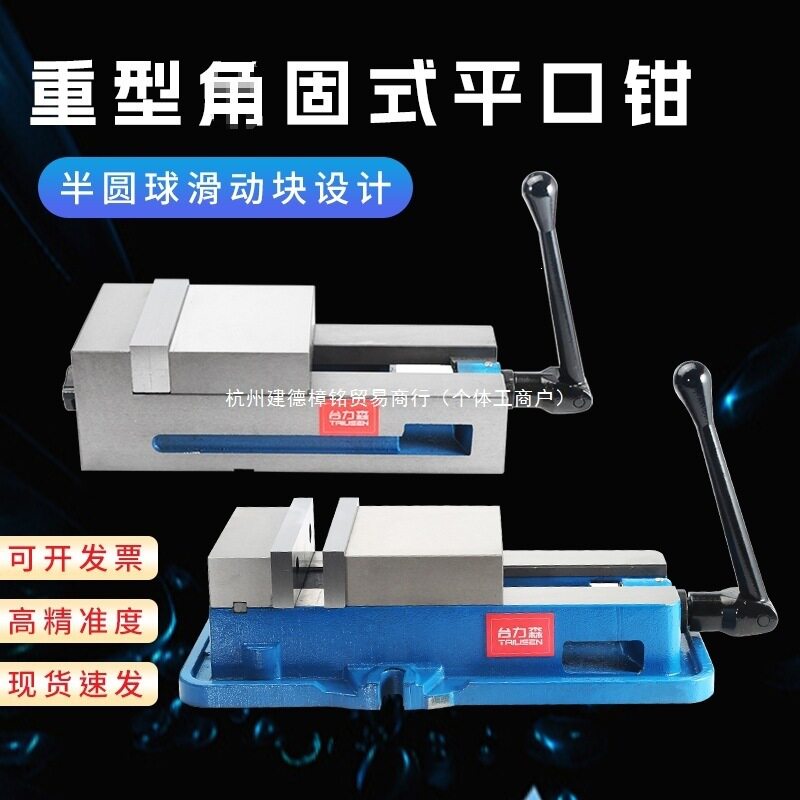 台力森精密平口钳CNC重型台虎钳4寸6寸8角固式平口钳铣床机用等高图片