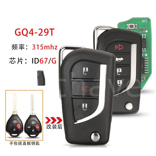GQ4-29T适用于3/4丰田改装折叠遥控钥匙315mhz频率 ID67/G芯片