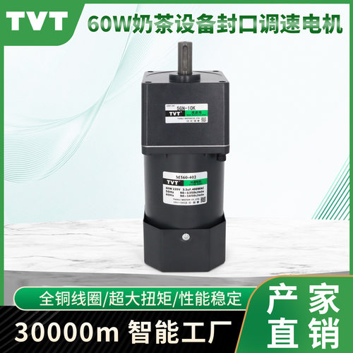 奶茶封口机专用调速电机5IK60RGU-C/5GU75KB减速电机纯铜可变速
