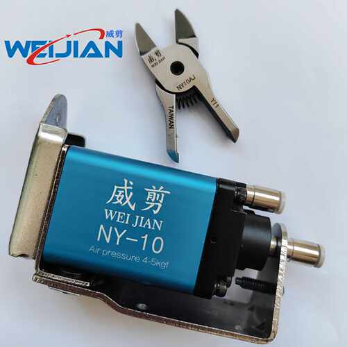 进口威剪气动剪NY-10配NY10AJ NY10AJL刀头NY-15配NY15AJ NY15AJL