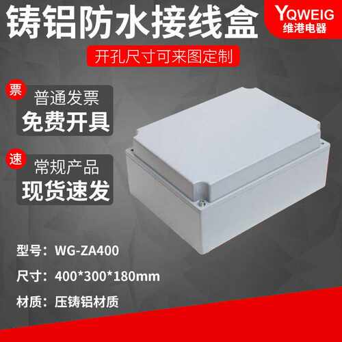 定制铸铝盒防水盒400*300*180室外金属按钮开关盒方形电缆盒密封