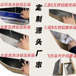 定制铝箔泡沫保温纸箱可折叠泡沫箱冷藏冷链防水纸盒生鲜肉食彩盒