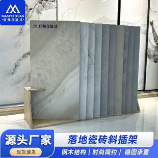 瓷砖展架木插架艺术砖仿古砖落地插架600*1200瓷砖展架立式斜插架