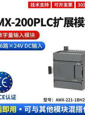 艾莫迅AMX-200PLC CPU224XP/226CN模拟数字量可编程控制器工控板