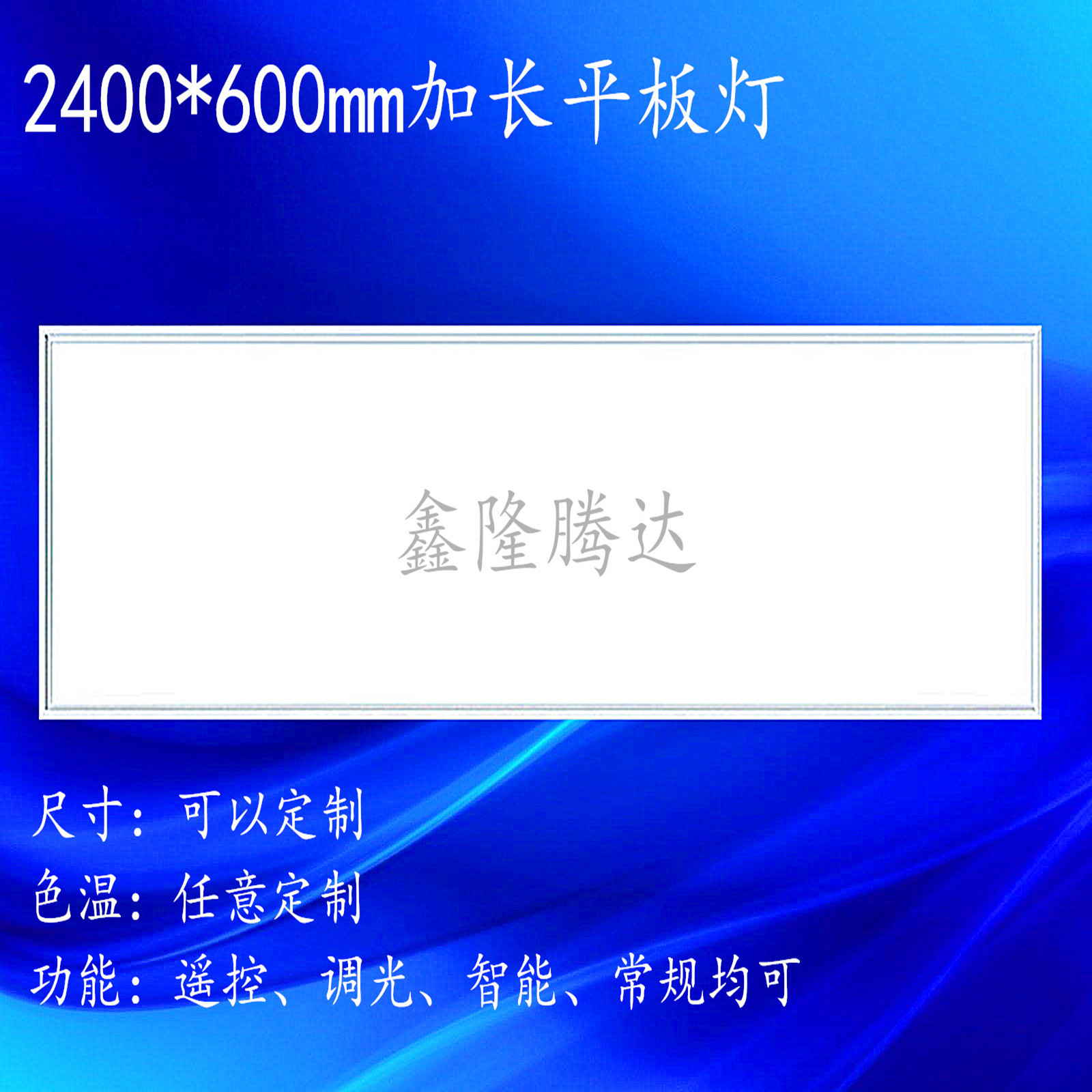 直发光led平板灯2400*600厂家直销超长超大尺寸底发光2.4米平板灯