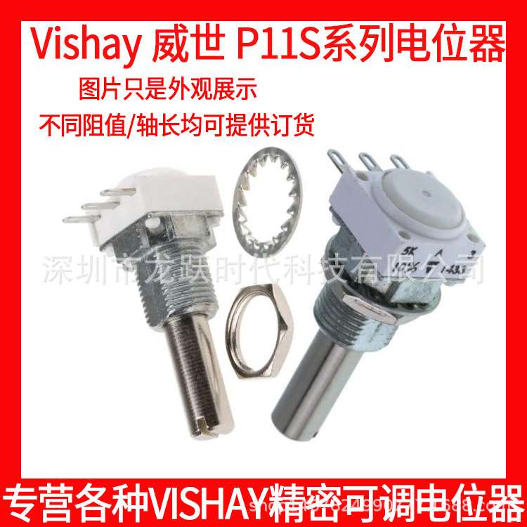 VISHAY威世对数电阻导电电位器P11S 502KL 5K L 10% 1W IP64