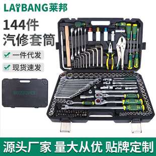 144件汽修套筒修随车工具箱 装机械修理套筒扳手棘轮快速扳手套装