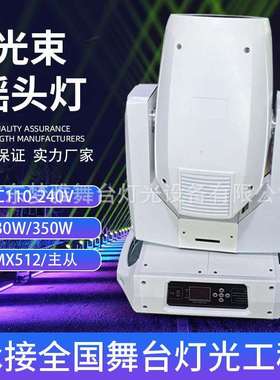 白色330W 15R 350W 17R光束摇头灯线性调光舞台图案灯粗光束七彩